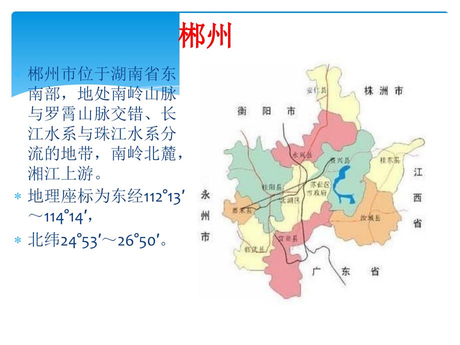 郴州旅游景点介绍.ppt_第2页