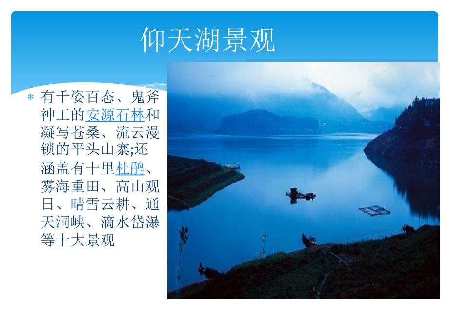 郴州旅游景点介绍.ppt_第3页