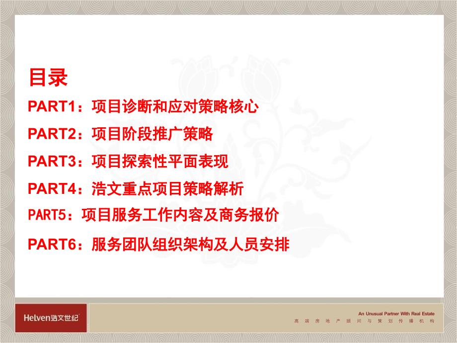 西安大唐不夜城项目整体推广策略提案报告.ppt_第2页