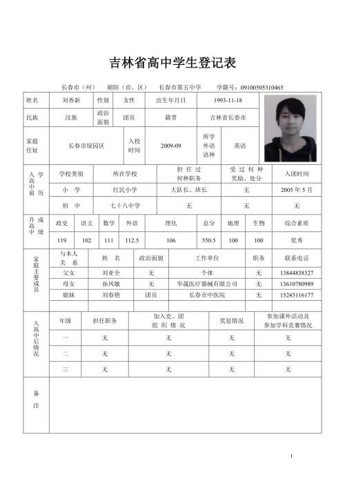 高中生毕业档案模板.doc