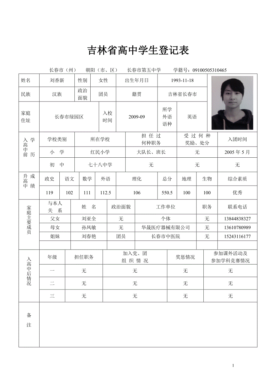 高中生毕业档案模板.doc_第1页