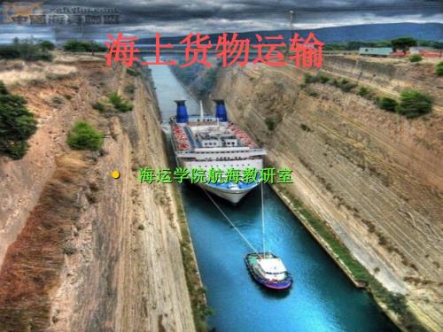船舶强度PPT课件.ppt