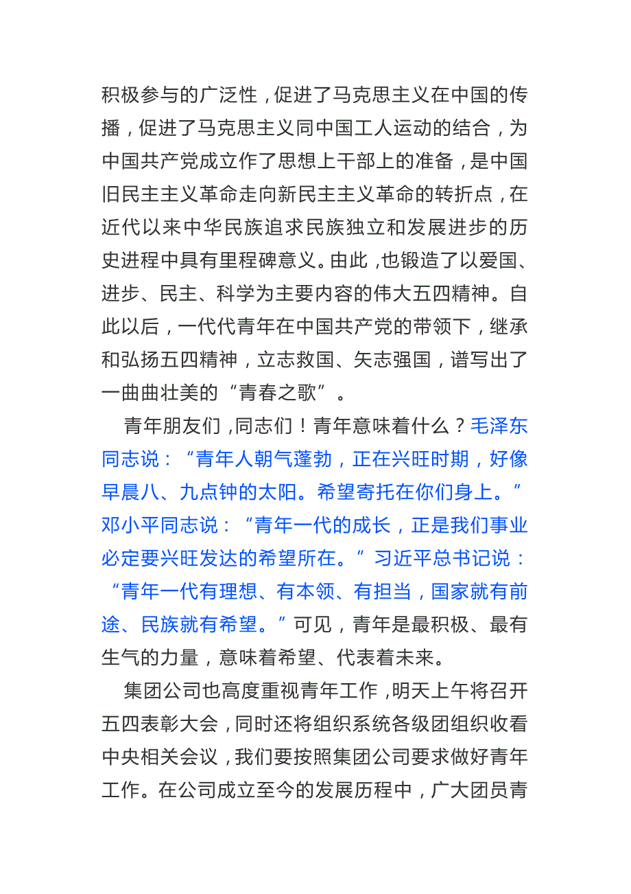 集团公司党委书记在青年干部座谈会上的讲话.docx_第2页