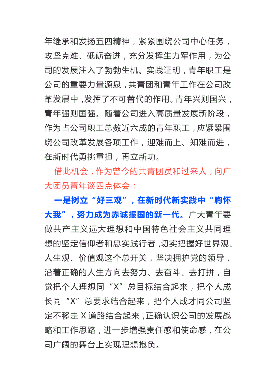 集团公司党委书记在青年干部座谈会上的讲话.docx_第3页