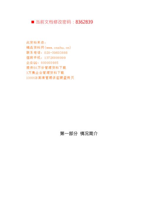 酒店经营管理招投标书.doc