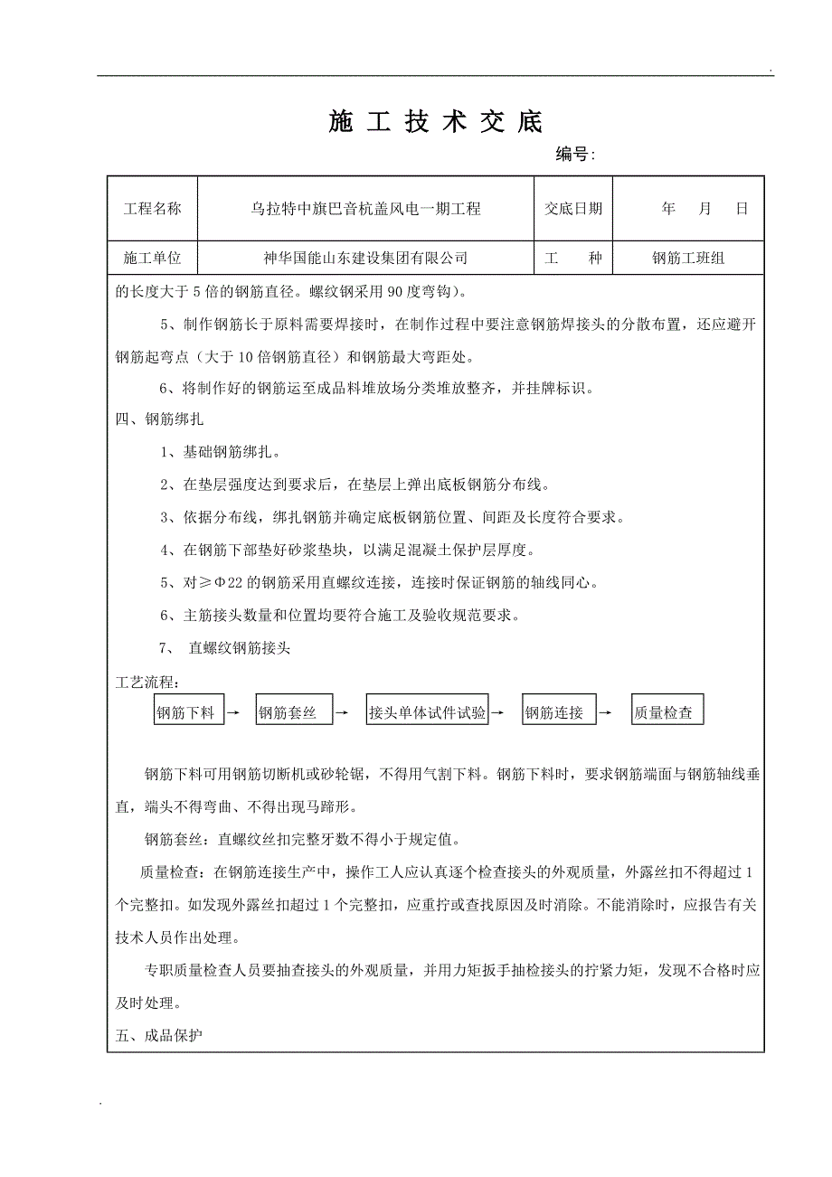 风机基础钢筋绑扎技术交底.doc_第2页