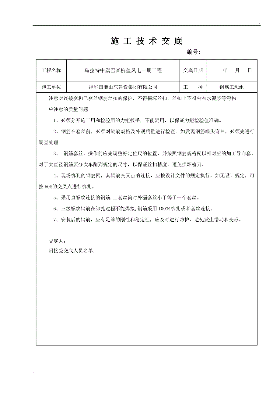 风机基础钢筋绑扎技术交底.doc_第3页