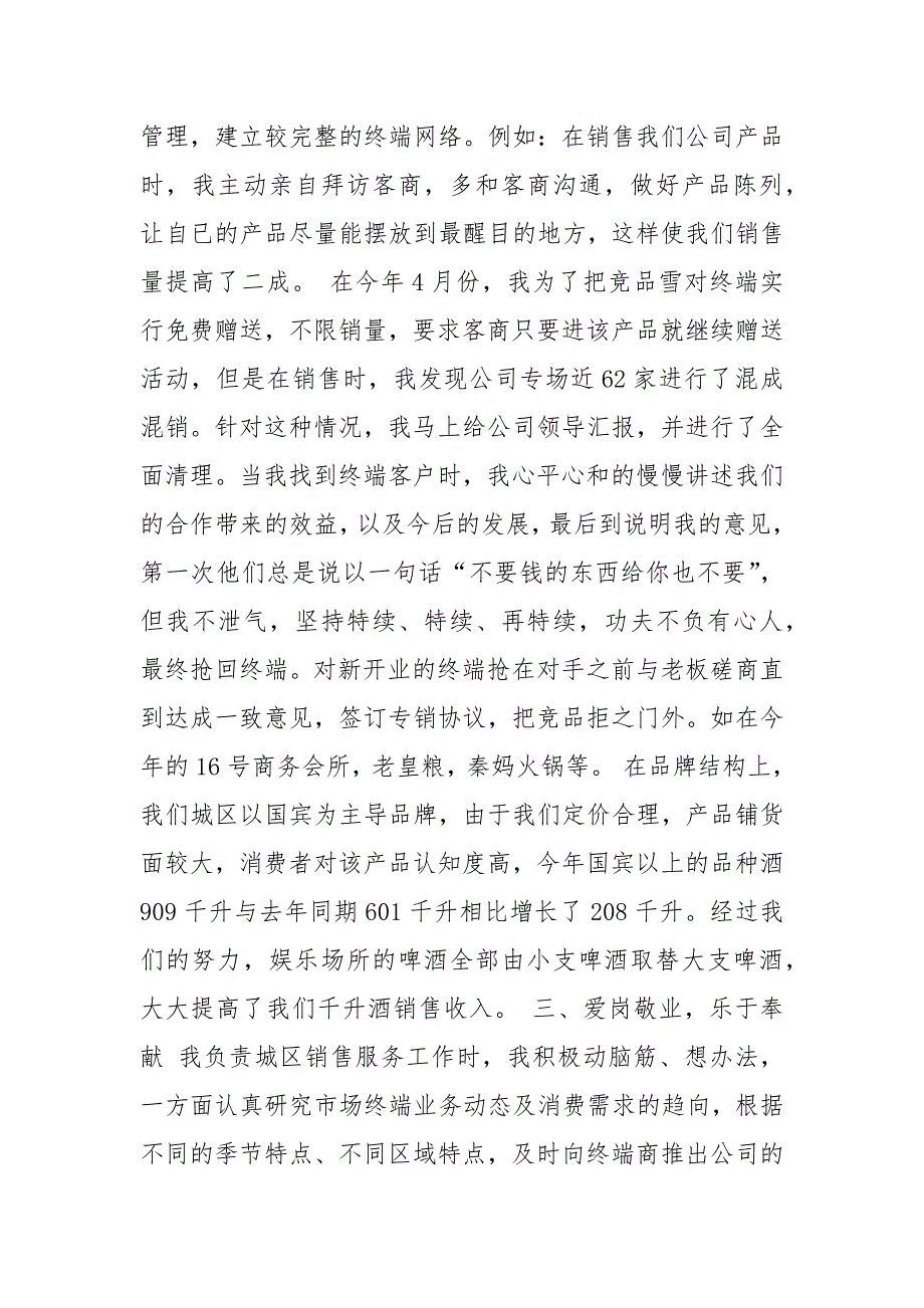 销售部优秀员工先进事迹共7篇.docx_第2页