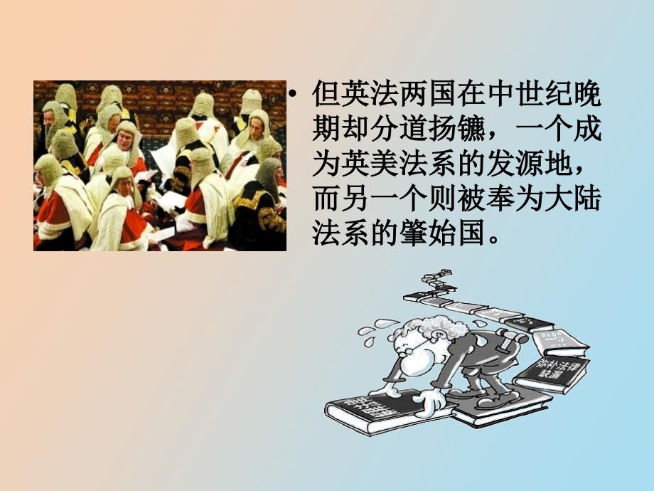 英美法系检察制度.ppt_第3页
