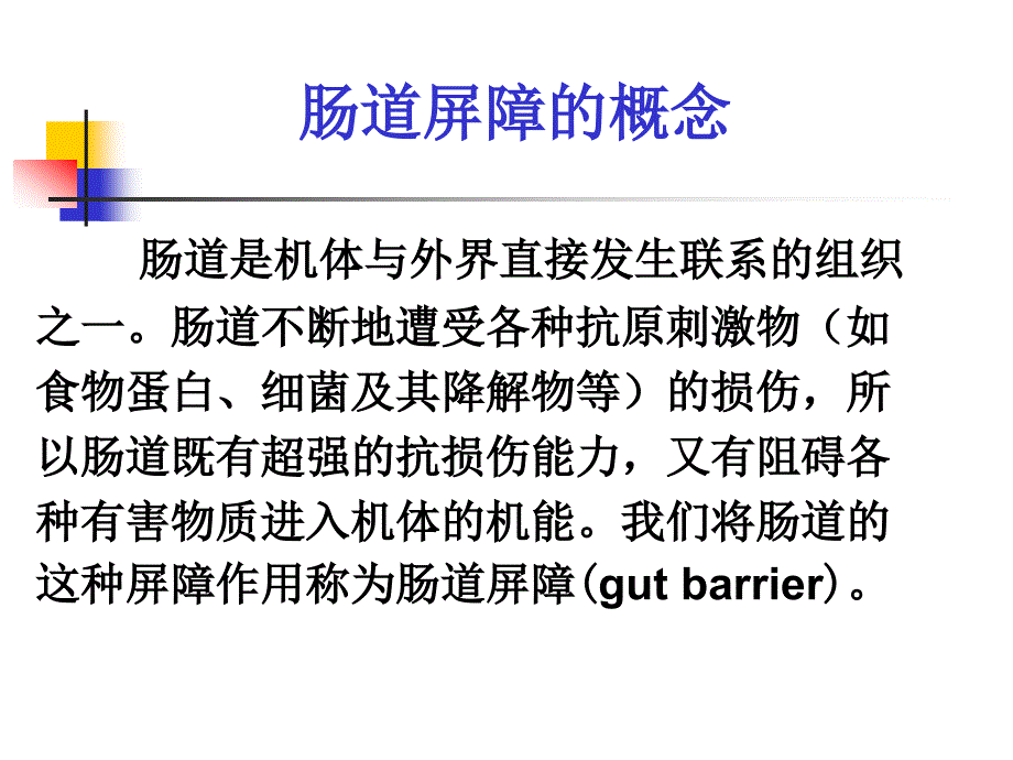 肠道屏障功能障碍课件.ppt_第2页
