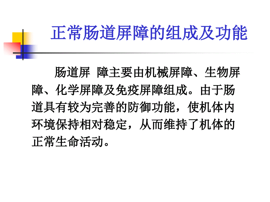 肠道屏障功能障碍课件.ppt_第3页
