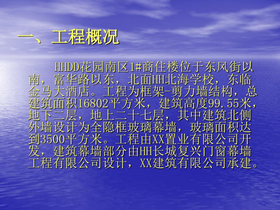 运用QC方法提高建筑玻璃幕墙的施工质量.ppt_第3页