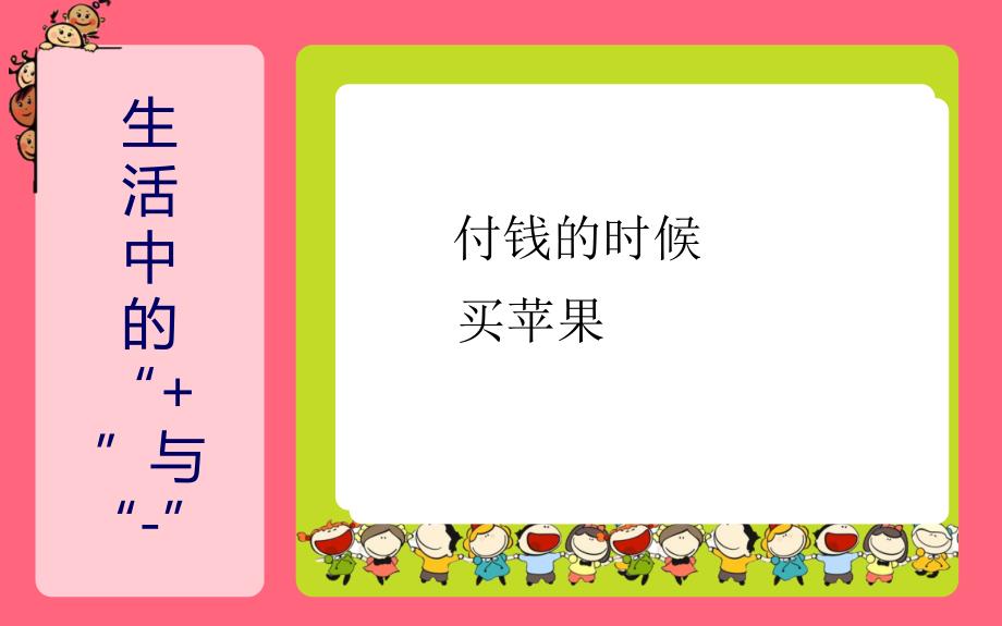 神奇的加减号PPT课件.ppt_第3页
