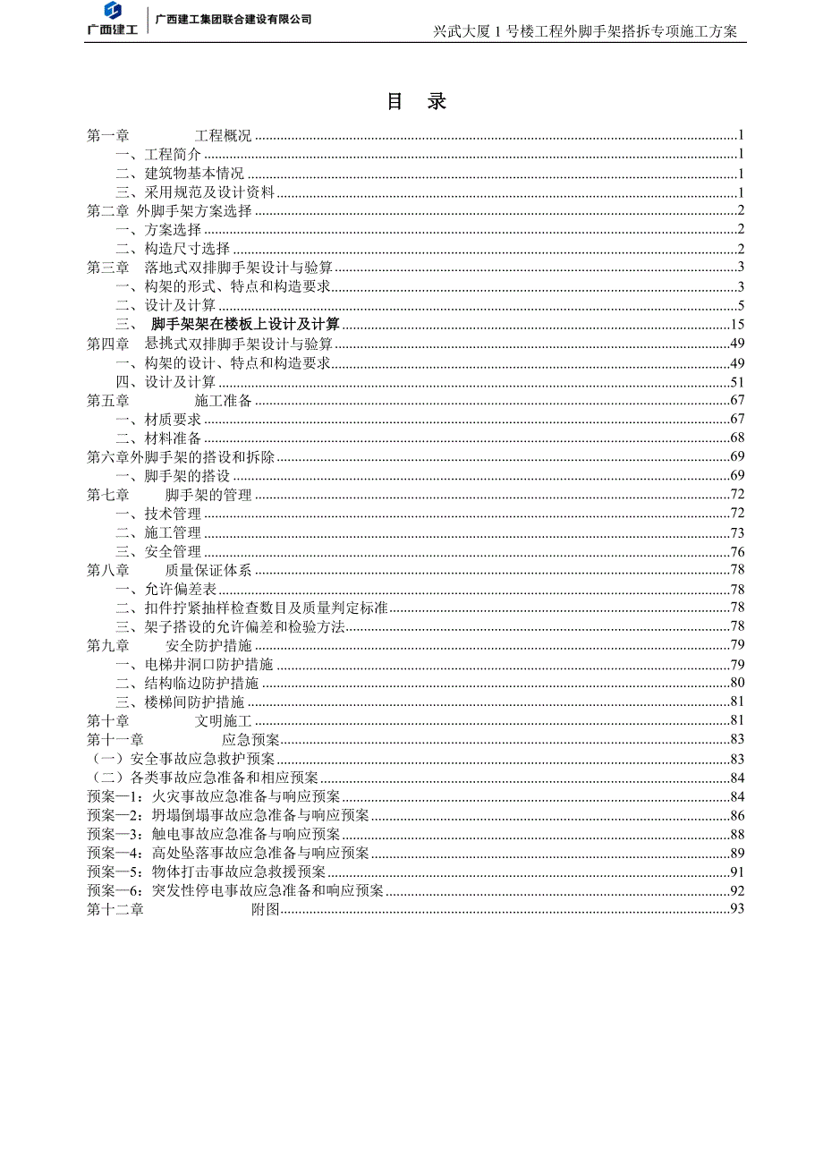 脚手架施工方案落地式双排脚手架.doc_第3页