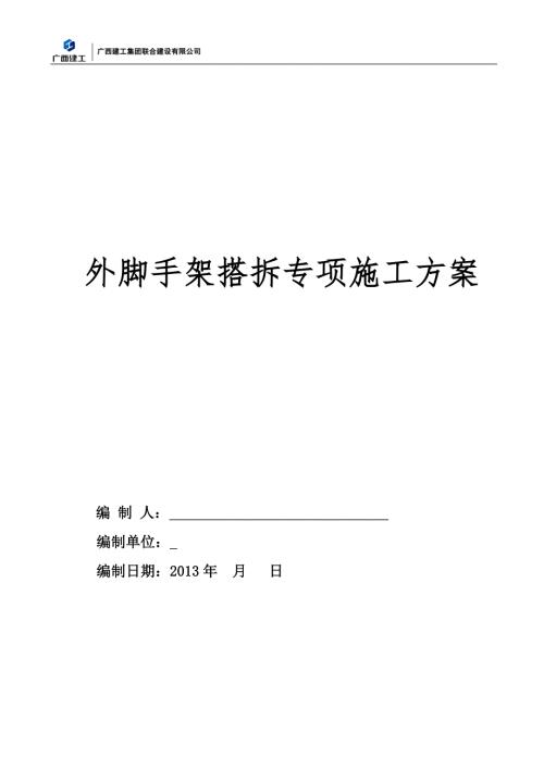 脚手架施工方案落地式双排脚手架.doc