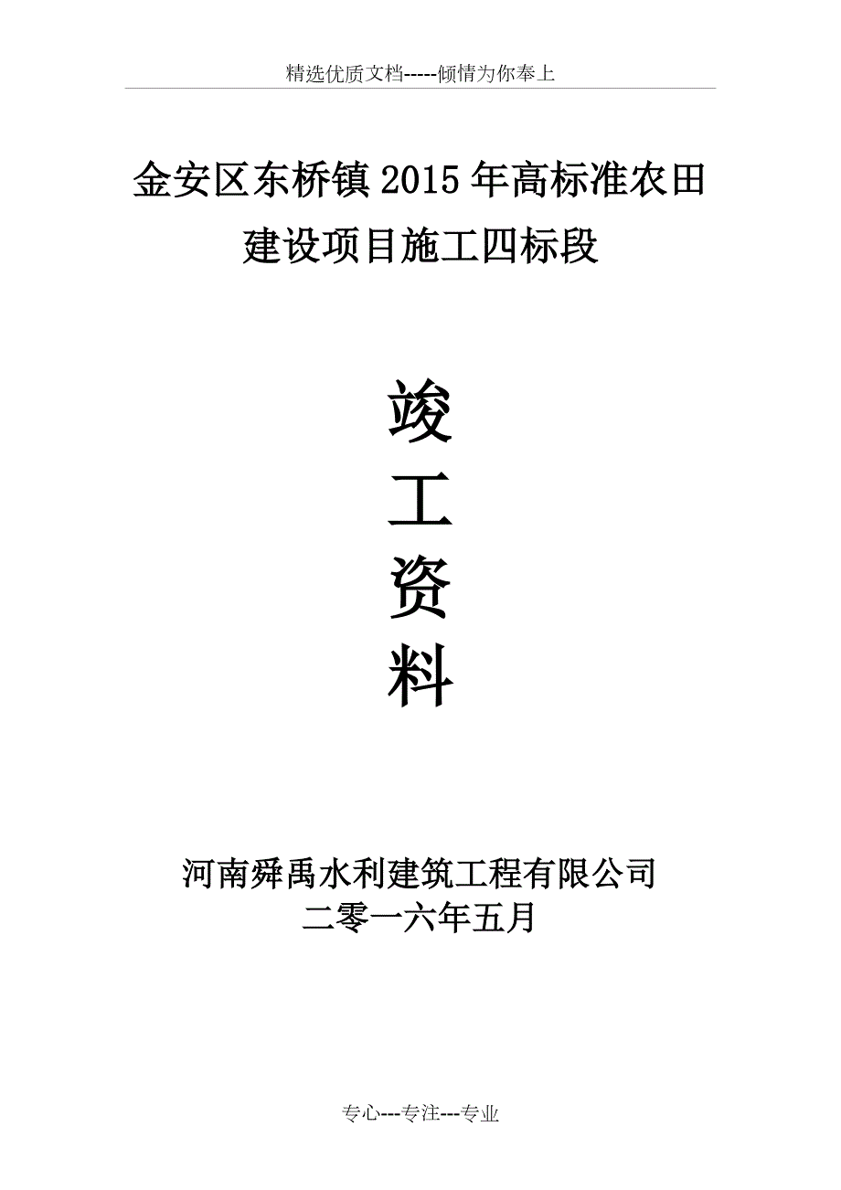 高标准农田竣工资料归档共64页.doc_第1页