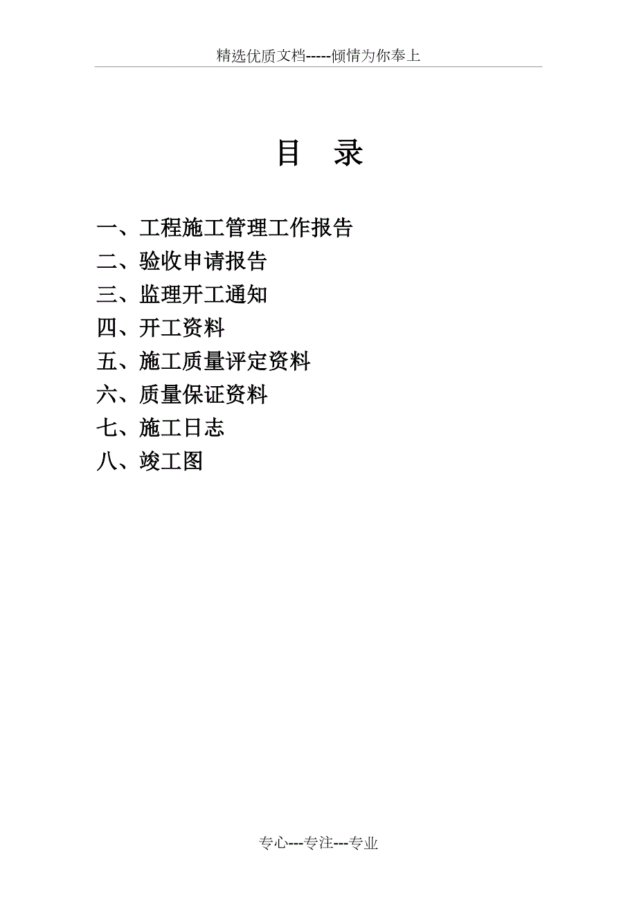 高标准农田竣工资料归档共64页.doc_第2页
