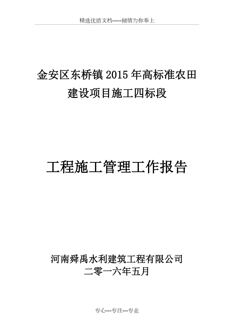 高标准农田竣工资料归档共64页.doc_第3页