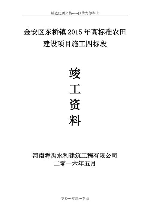 高标准农田竣工资料归档共64页.doc