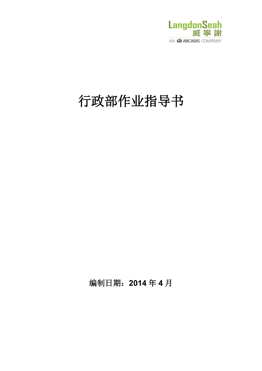 行政部工作内容及流程汇总新.doc_第1页