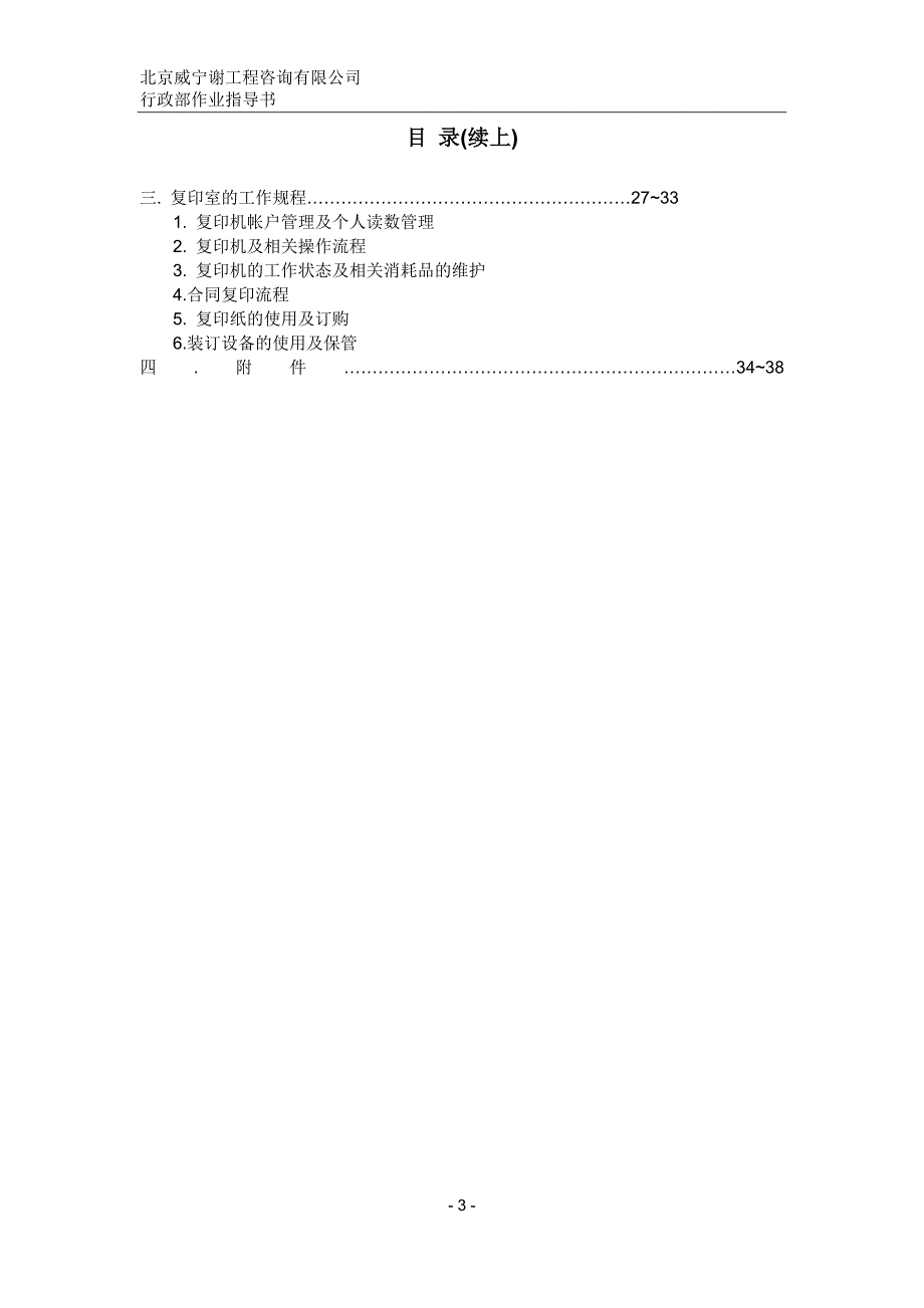 行政部工作内容及流程汇总新.doc_第3页