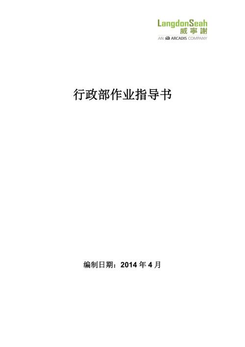 行政部工作内容及流程汇总新.doc