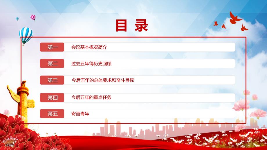 红色党建风中国共产党海南省第八次代表大会党课教学专题教育PPT课件.pptx_第3页