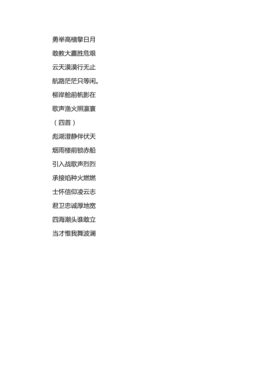 红船精神学习感怀七律四首.doc_第2页