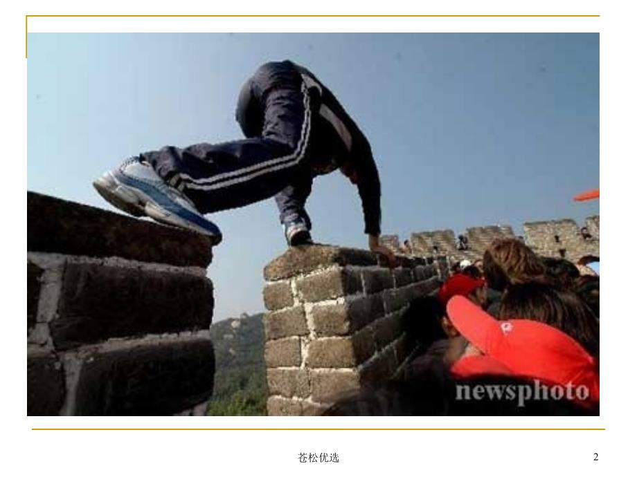 第七章旅游景区资源管理与可持续发展基础资料.ppt_第2页