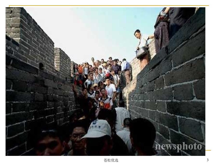 第七章旅游景区资源管理与可持续发展基础资料.ppt_第3页