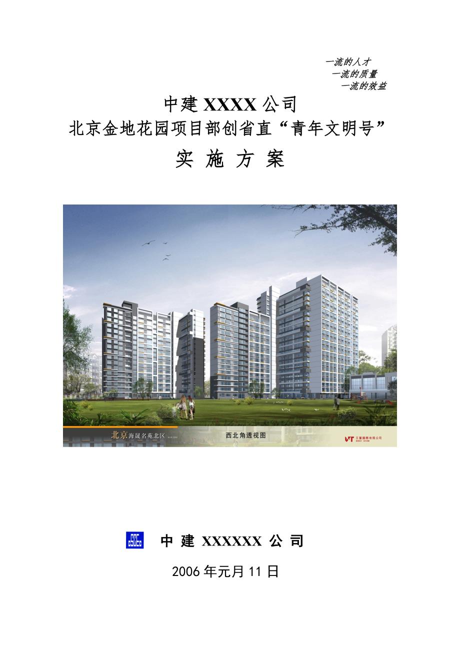 青年突击队实施方案.doc_第1页