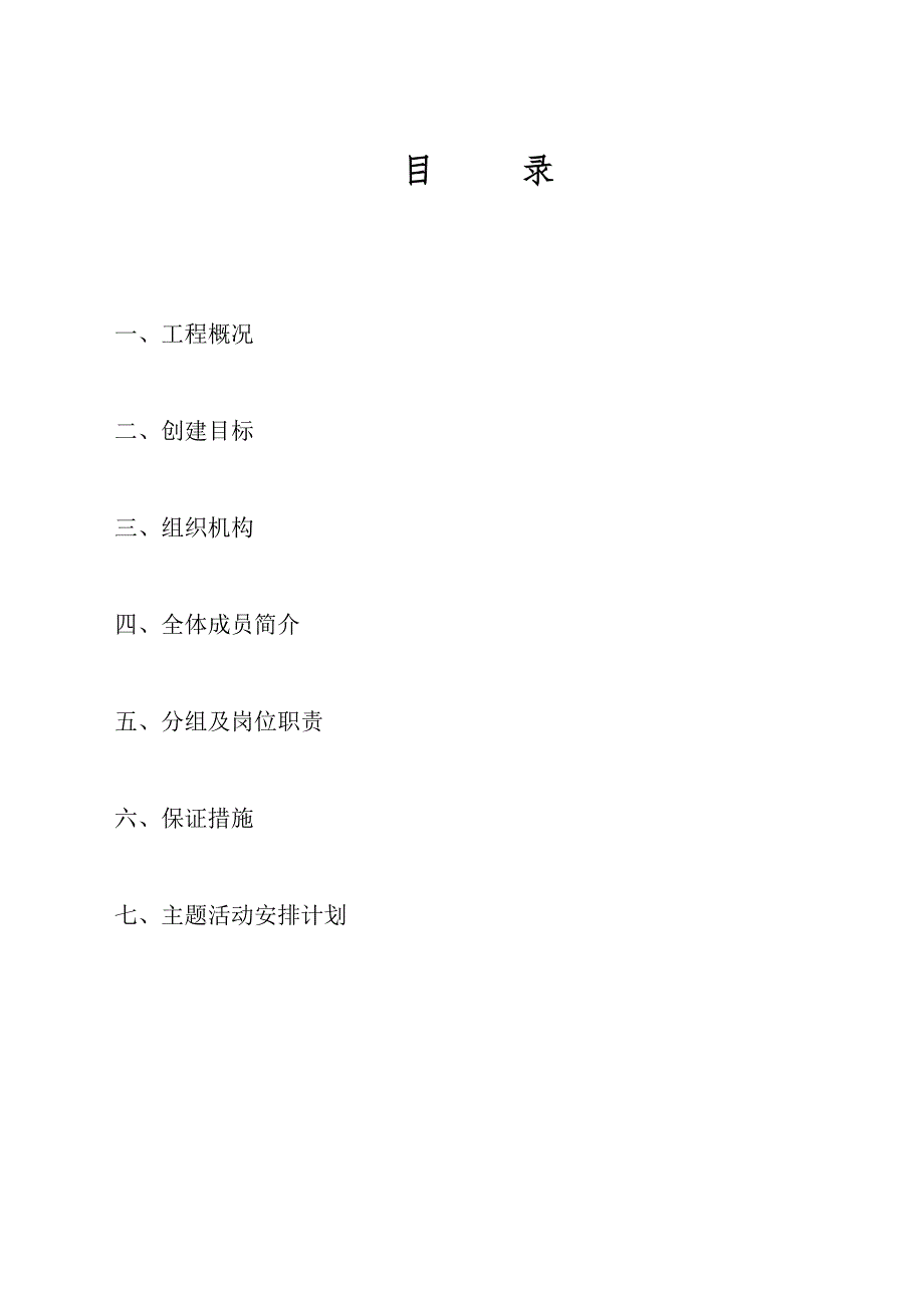 青年突击队实施方案.doc_第2页