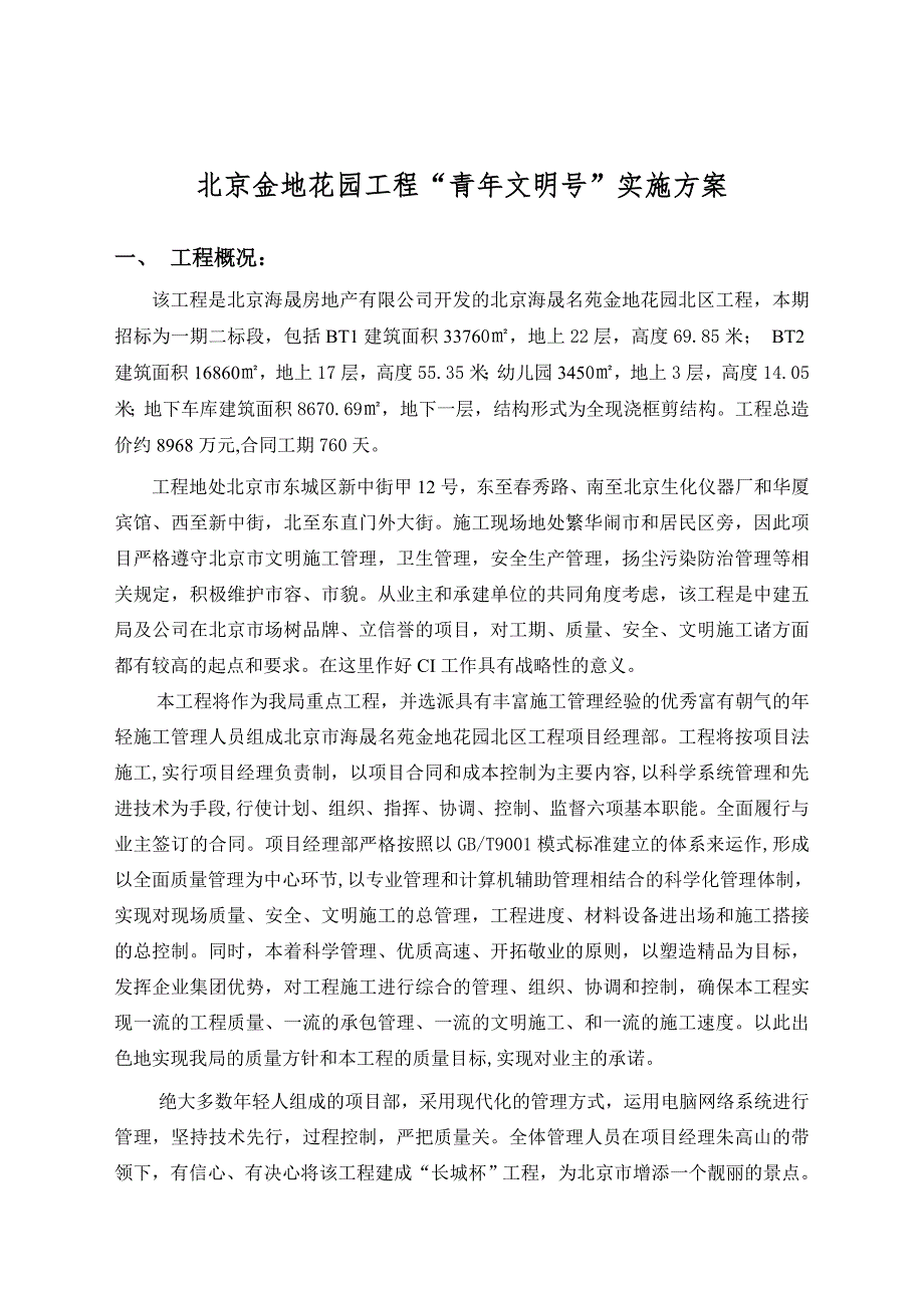 青年突击队实施方案.doc_第3页