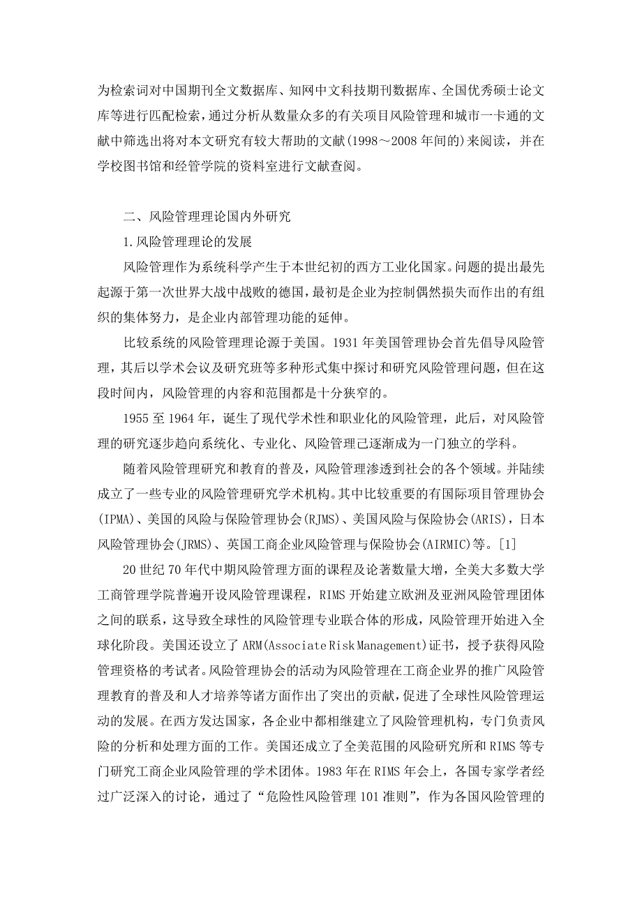 项目风险管理文献综述.doc_第2页