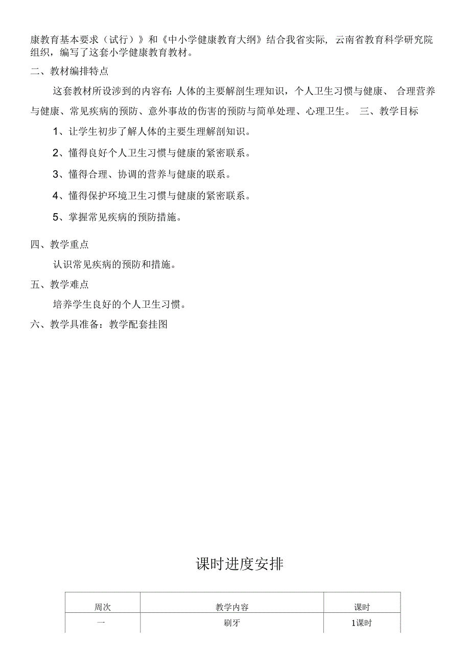 第二册卫生与保健教案.docx_第2页