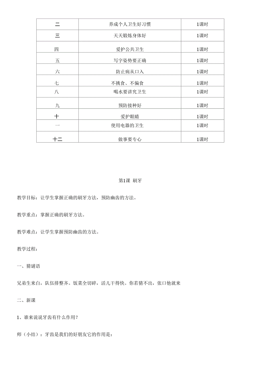第二册卫生与保健教案.docx_第3页
