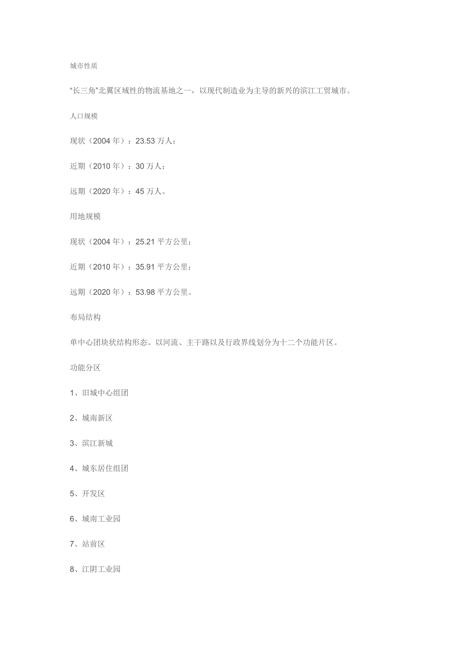 靖江市及靖江新城城市总体规划.doc_第2页