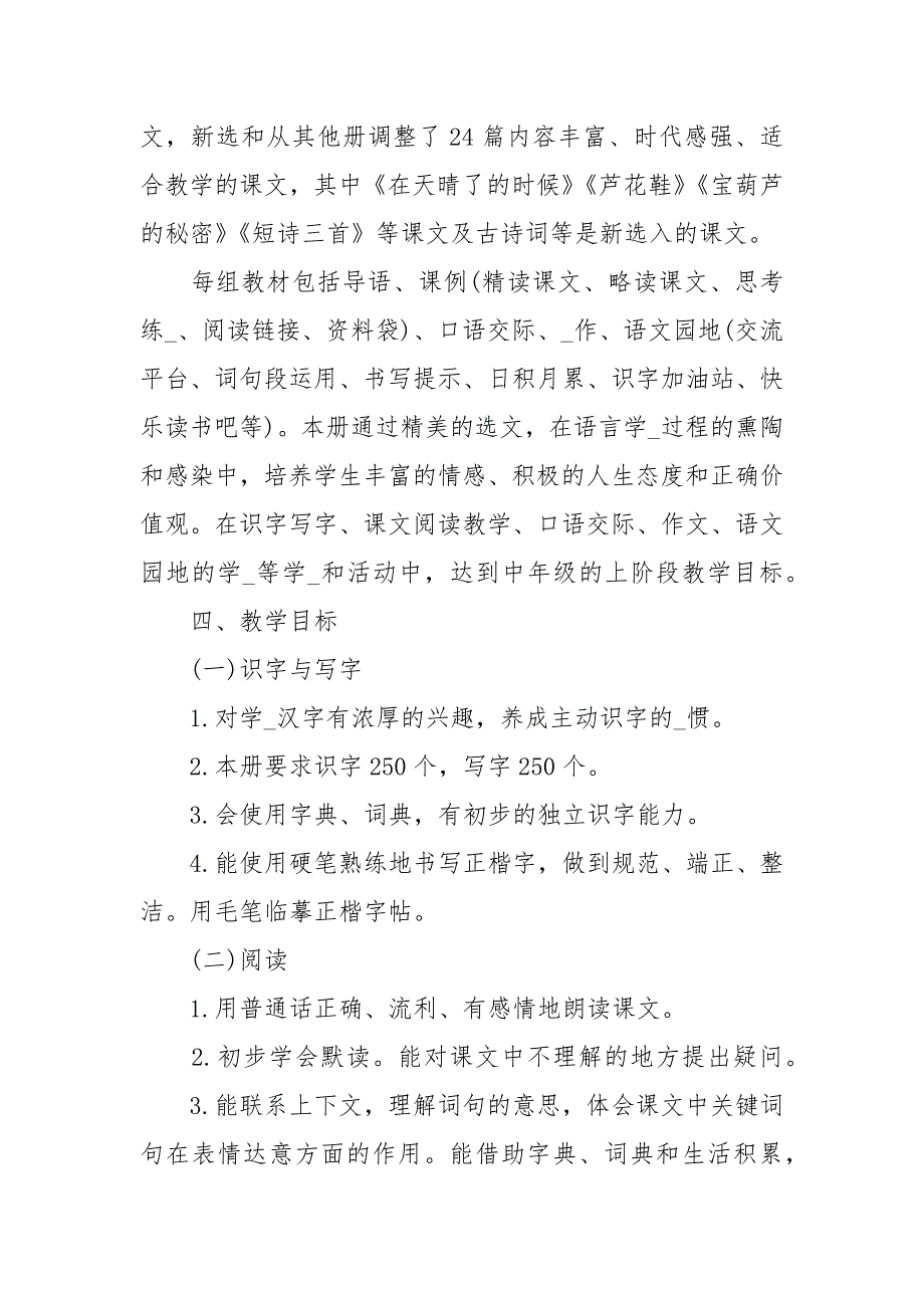 部编版四年级语文下册教学计划模板.docx_第2页