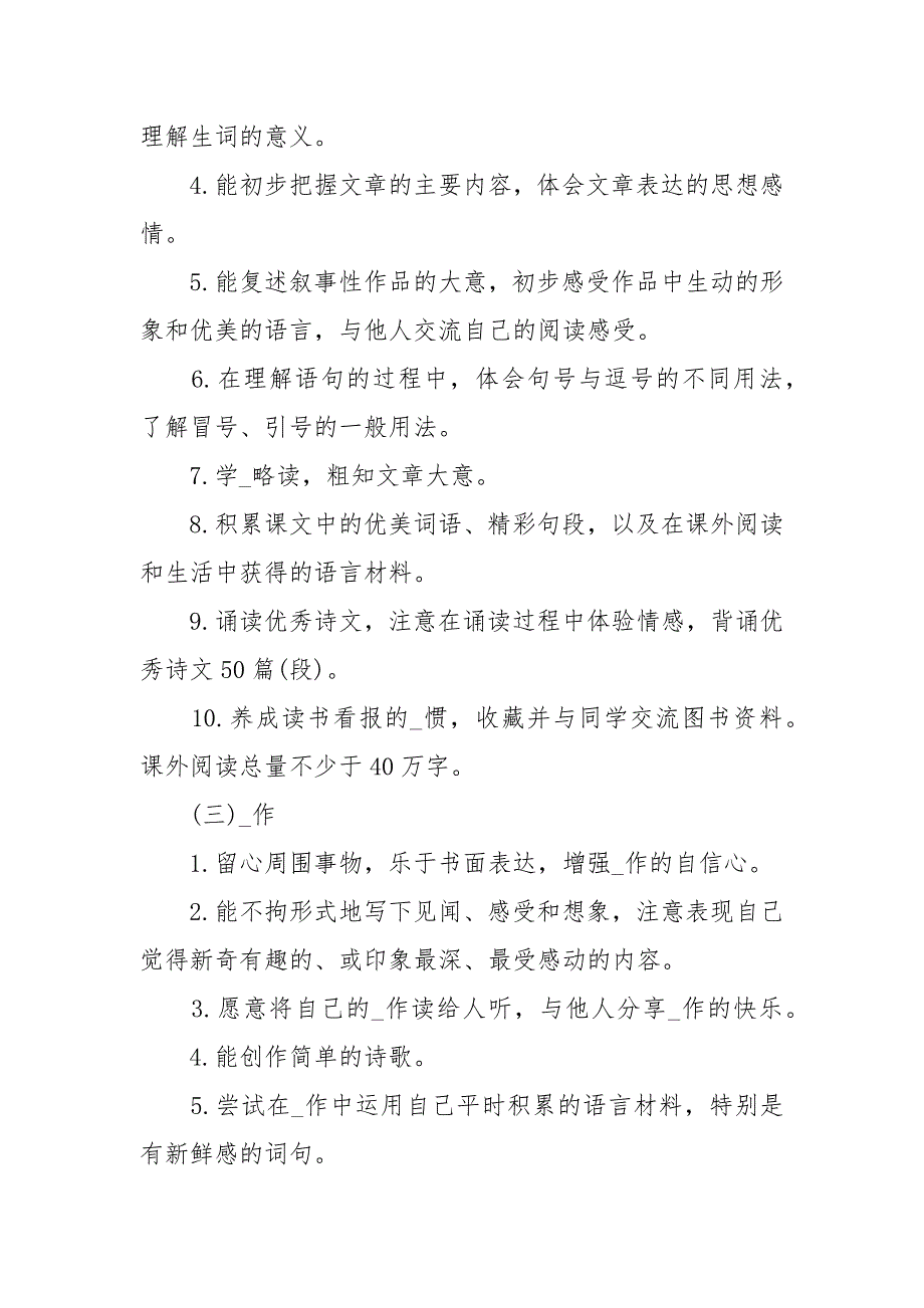 部编版四年级语文下册教学计划模板.docx_第3页