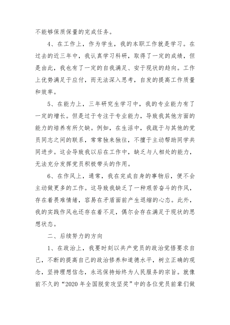 预备党员专题组织生活会个人对照检查材料.doc_第2页