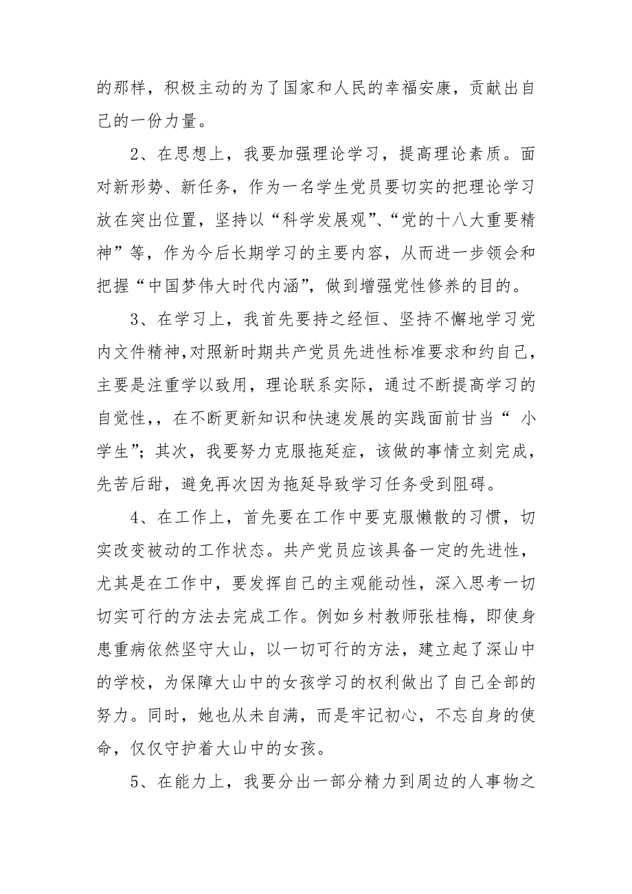 预备党员专题组织生活会个人对照检查材料.doc_第3页