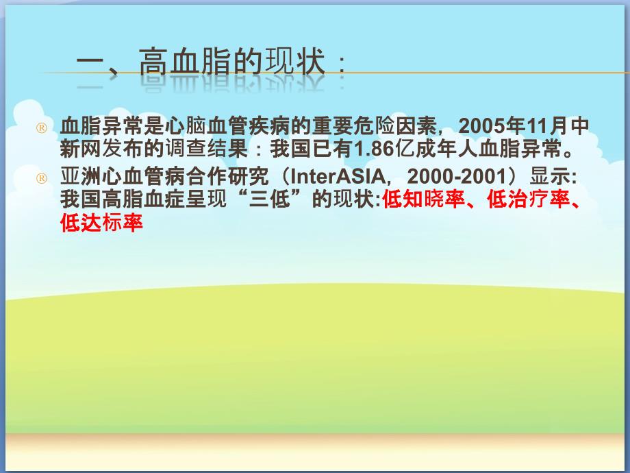 高血脂相关知识PPT课件.ppt_第2页