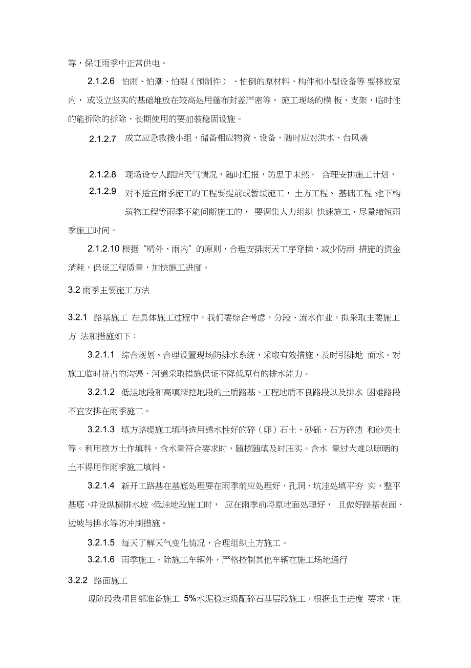 雨季施工专项施工方案完整版.doc_第3页