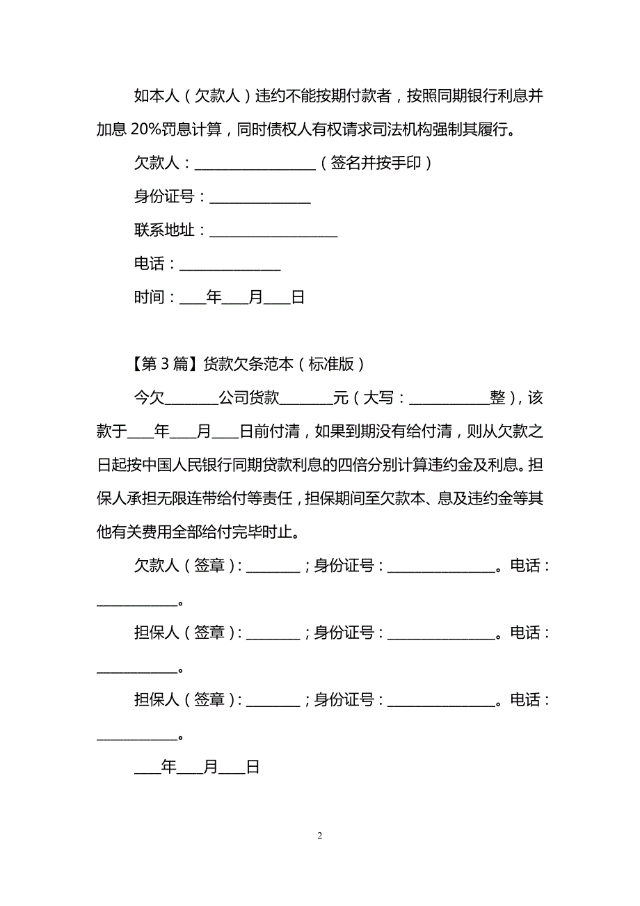 货款欠条范本标准版.doc_第2页