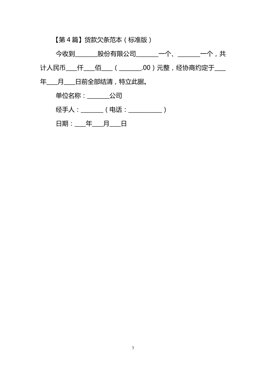 货款欠条范本标准版.doc_第3页