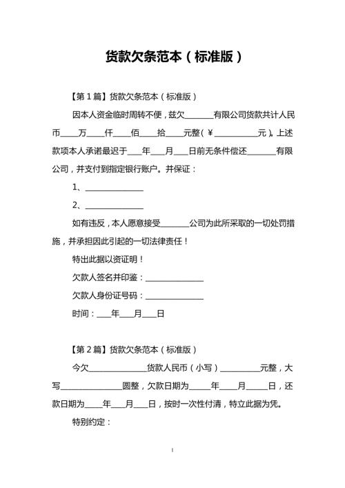 货款欠条范本标准版.doc