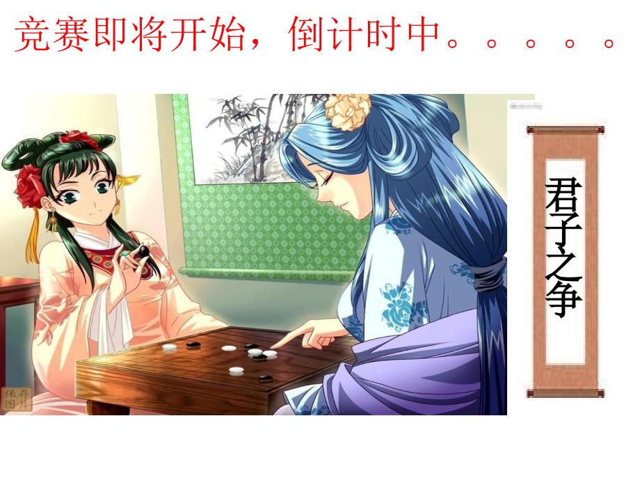 高中语文文化常识知识竞赛ppt课件.pptx_第2页