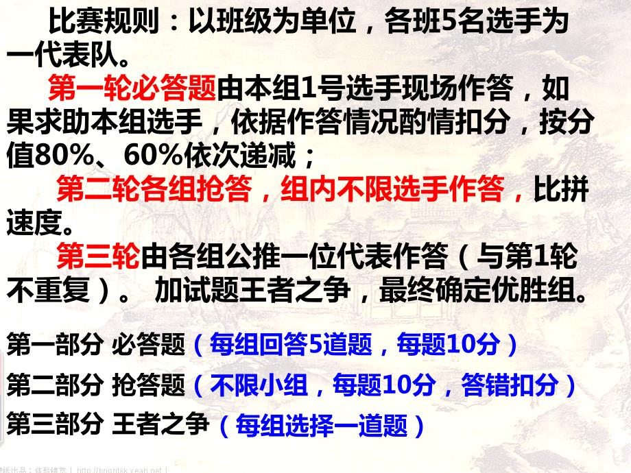 高中语文文化常识知识竞赛ppt课件.pptx_第3页
