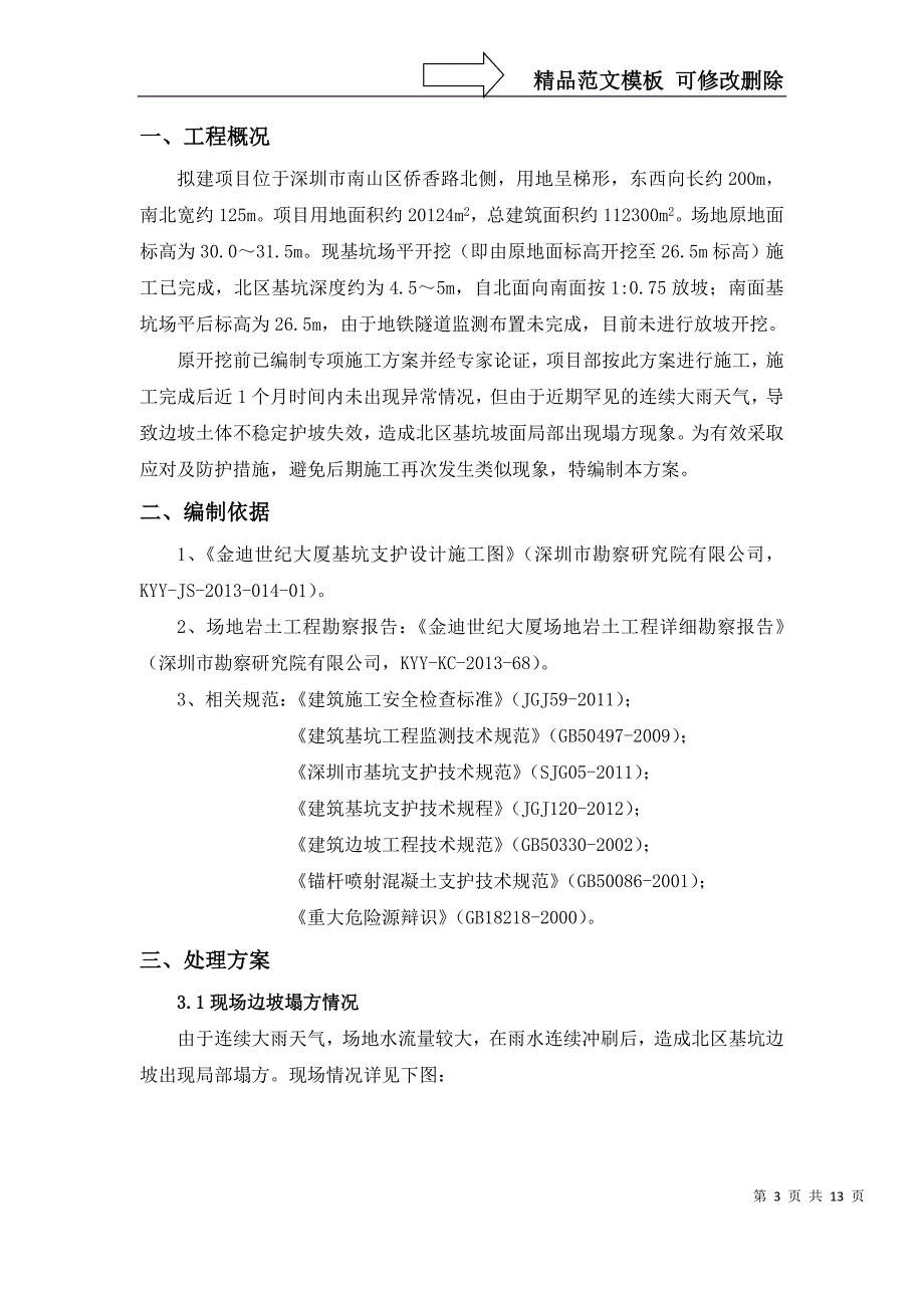 边坡塌方处理专项施工方案.doc_第3页