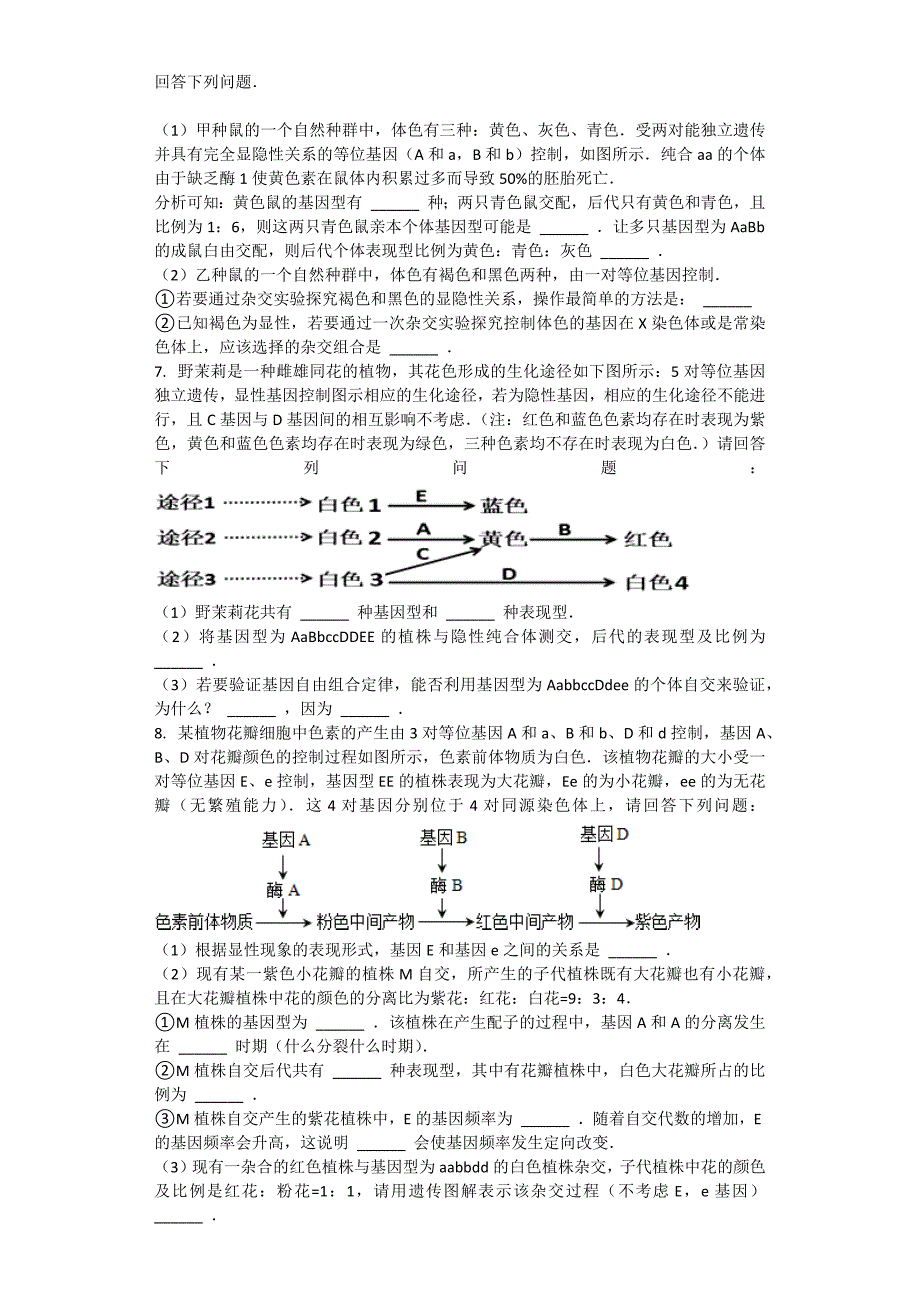 高考遗传题汇总附答案有难度.doc_第3页